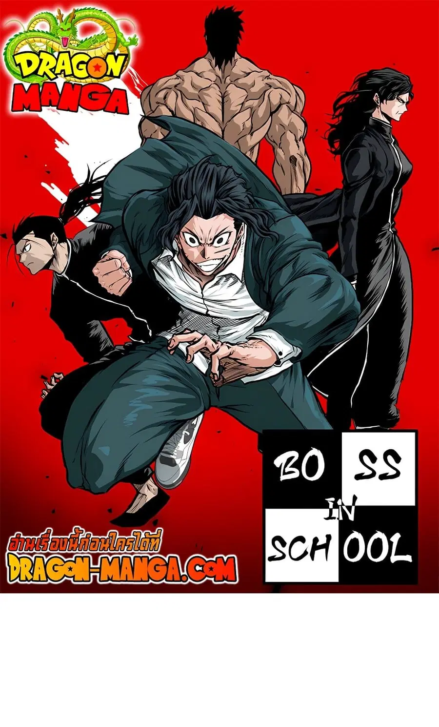 Boss in School ตอนที่ 59 หน้า 1