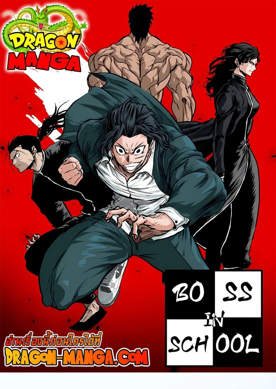 Boss in School ตอนที่ 63 หน้า 1