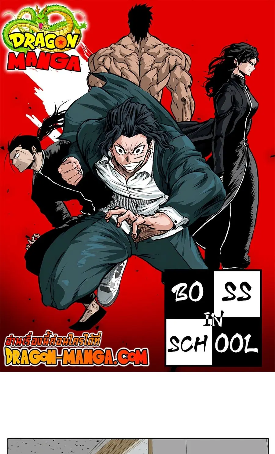Boss in School ตอนที่ 68 หน้า 1