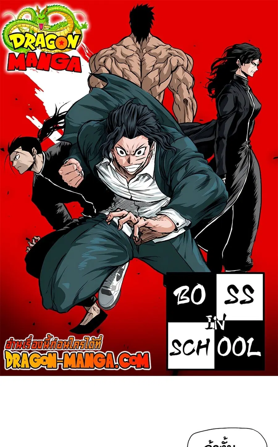 Boss in School ตอนที่ 69 หน้า 1