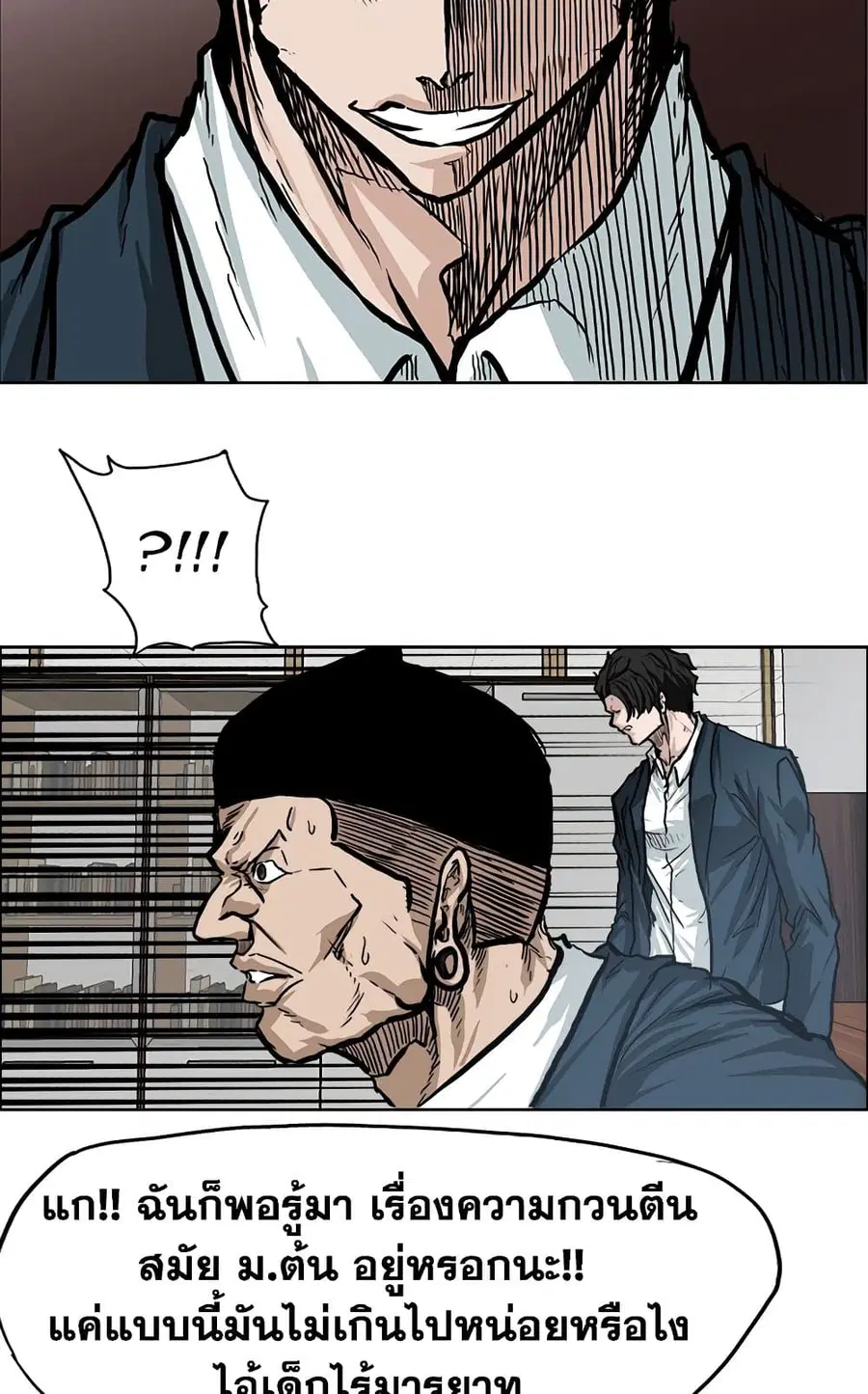 Boss in School ตอนที่ 69 หน้า 3