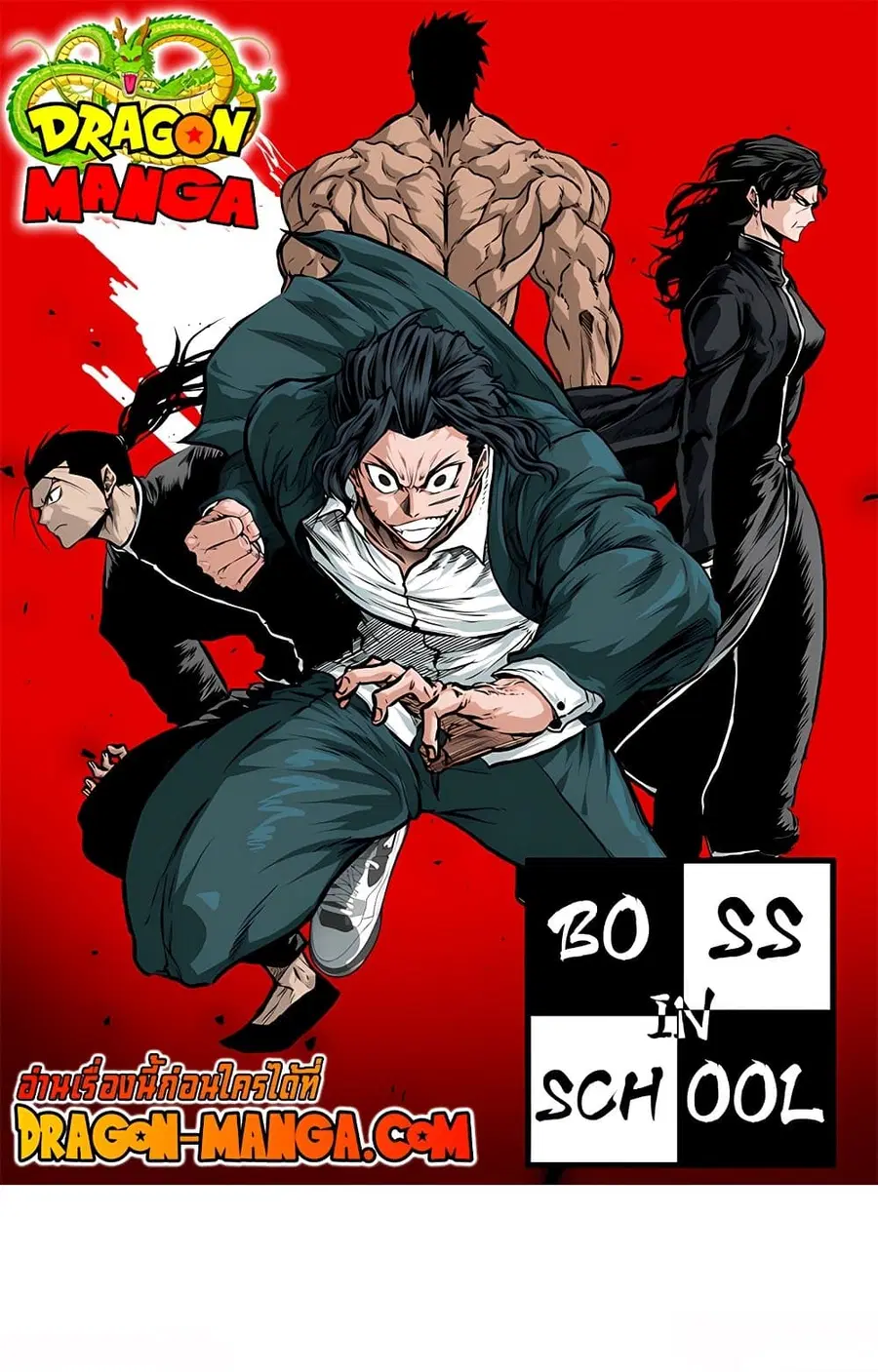 Boss in School ตอนที่ 71 หน้า 1