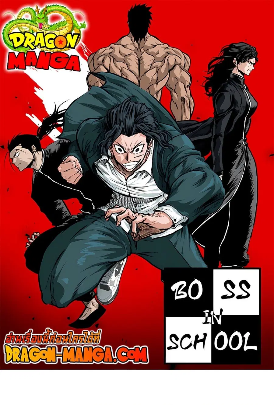 Boss in School ตอนที่ 72 หน้า 1