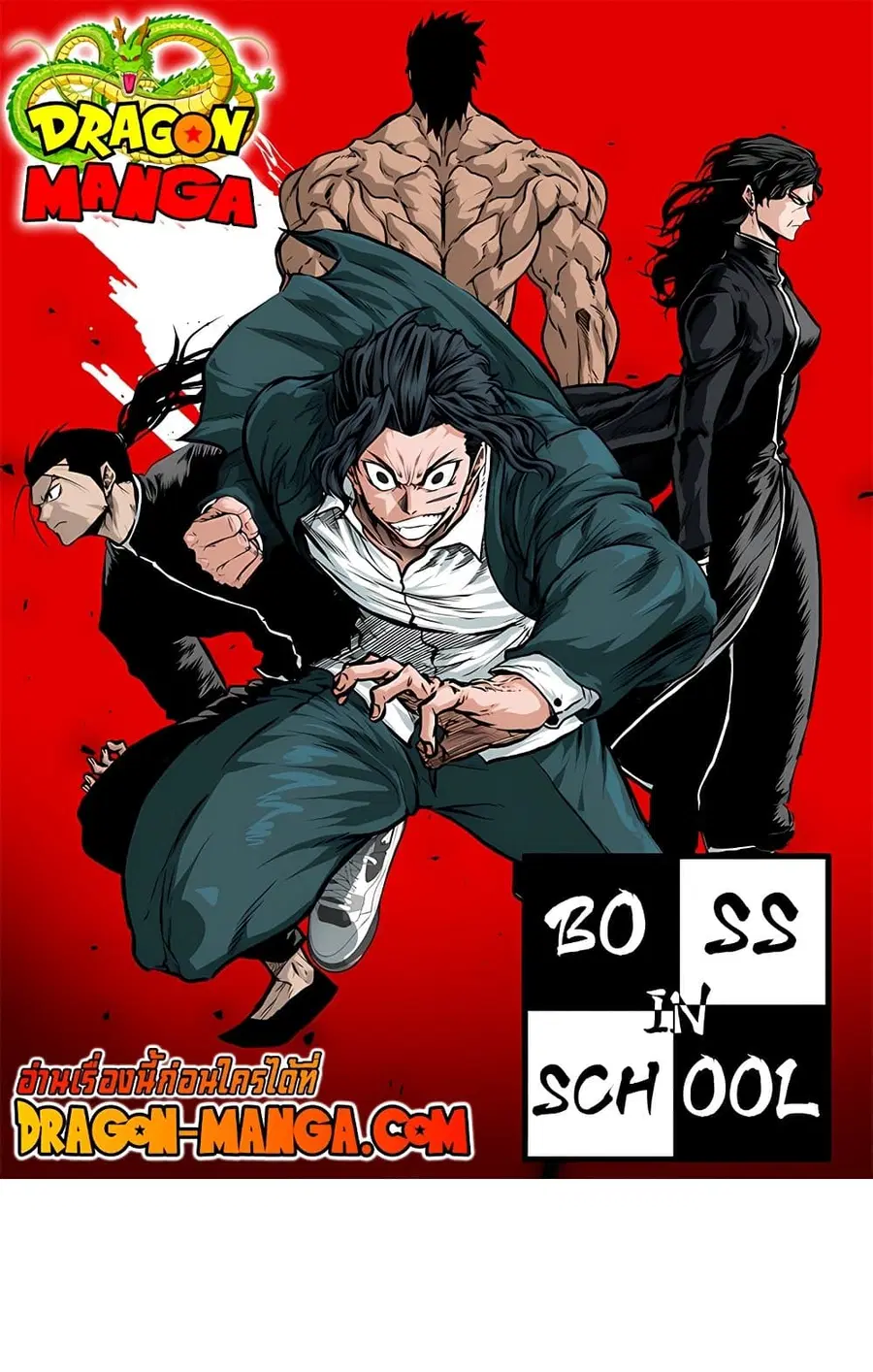 Boss in School ตอนที่ 73 หน้า 1