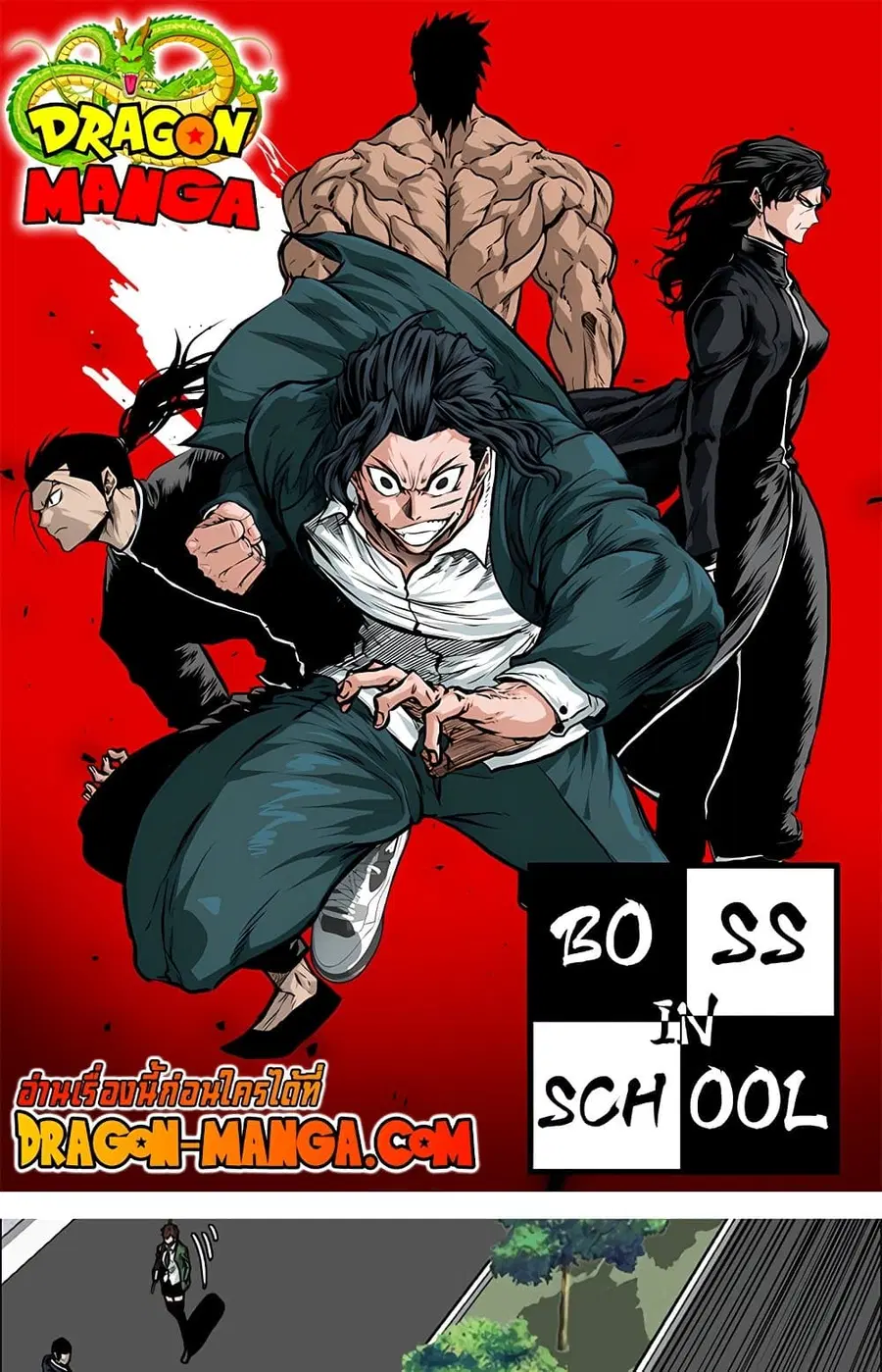 Boss in School ตอนที่ 75 หน้า 1