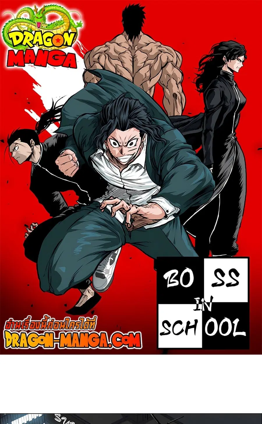 Boss in School ตอนที่ 76 หน้า 1