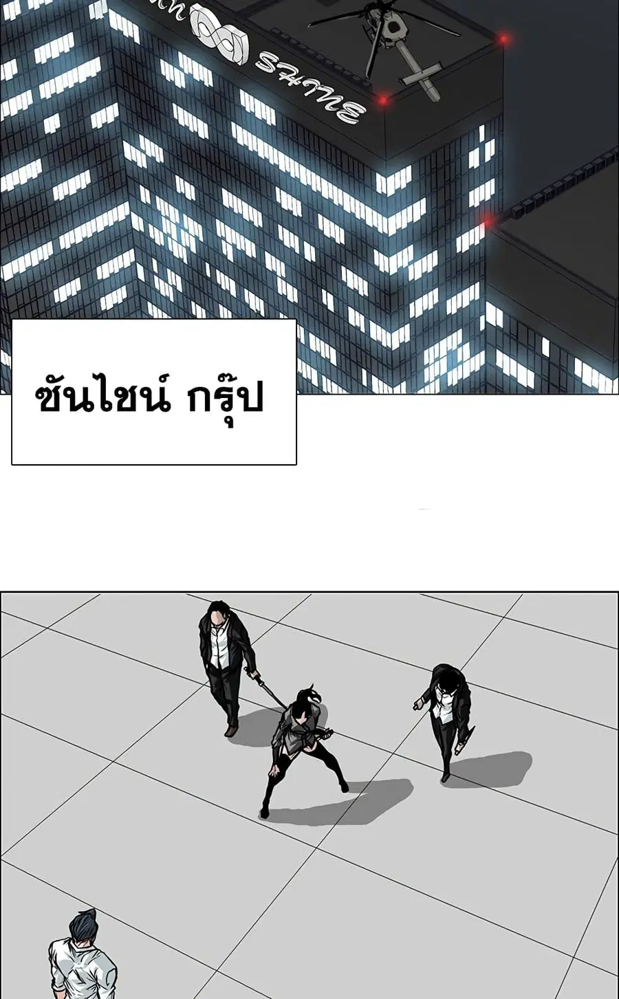 Boss in School ตอนที่ 76 หน้า 2