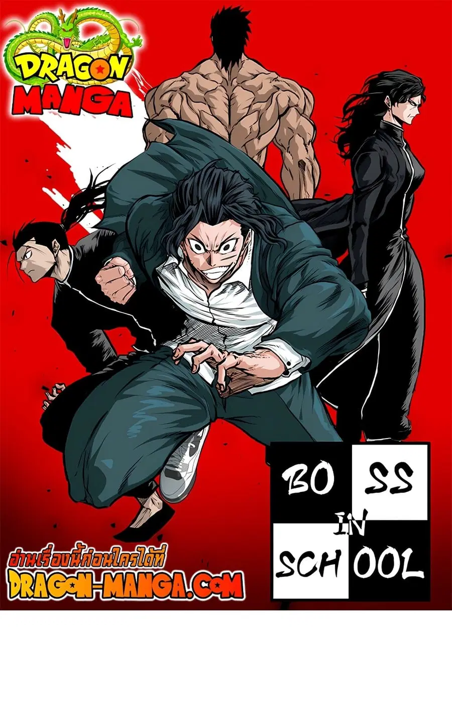 Boss in School ตอนที่ 77 หน้า 1