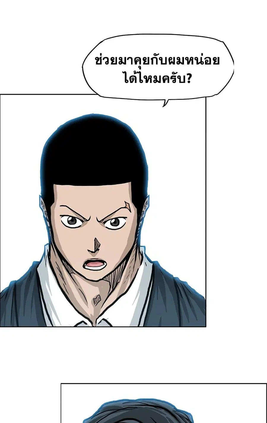 Boss in School ตอนที่ 77 หน้า 3