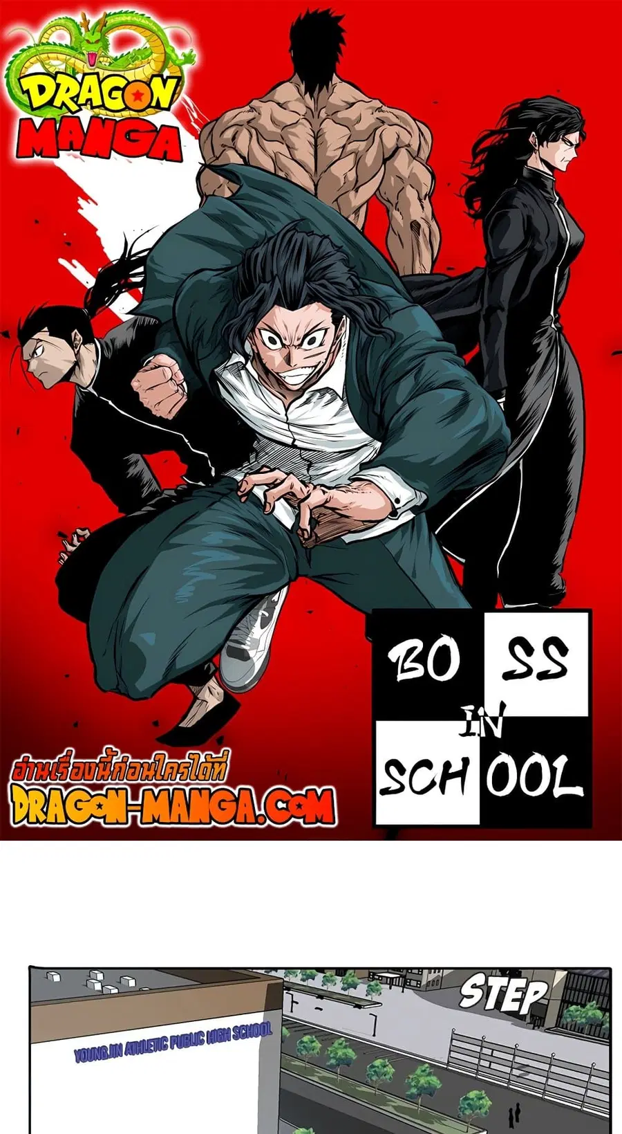 Boss in School ตอนที่ 78 หน้า 1