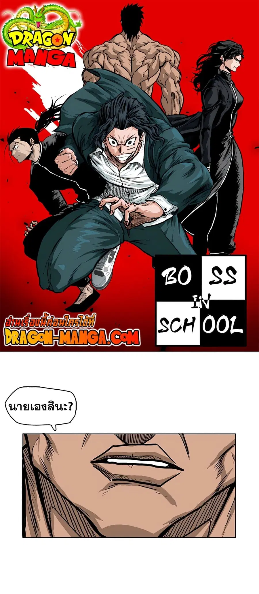 Boss in School ตอนที่ 79 หน้า 1