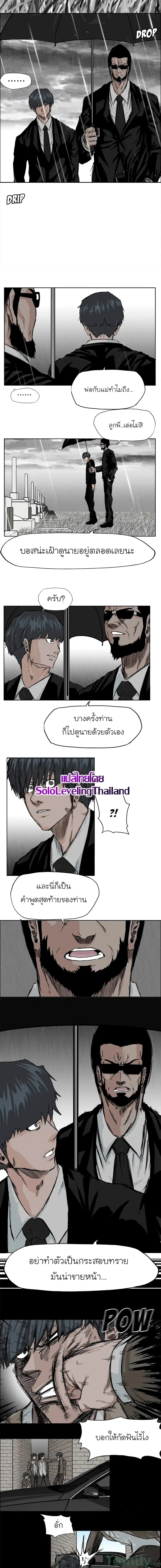 Boss in School ตอนที่ 8 หน้า 3