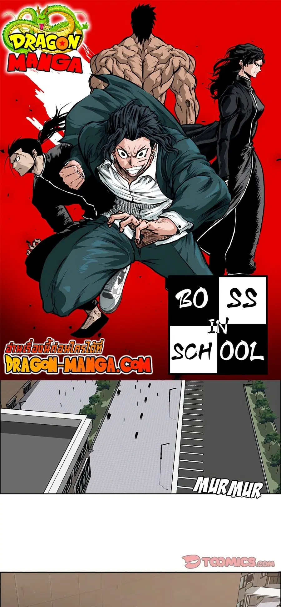 Boss in School ตอนที่ 80 หน้า 1