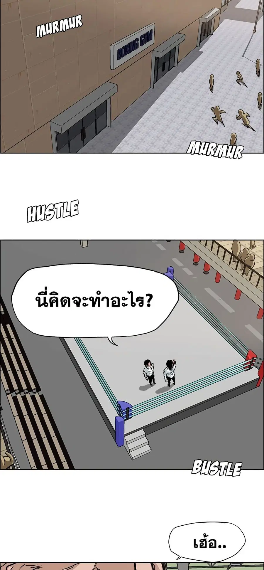 Boss in School ตอนที่ 80 หน้า 2