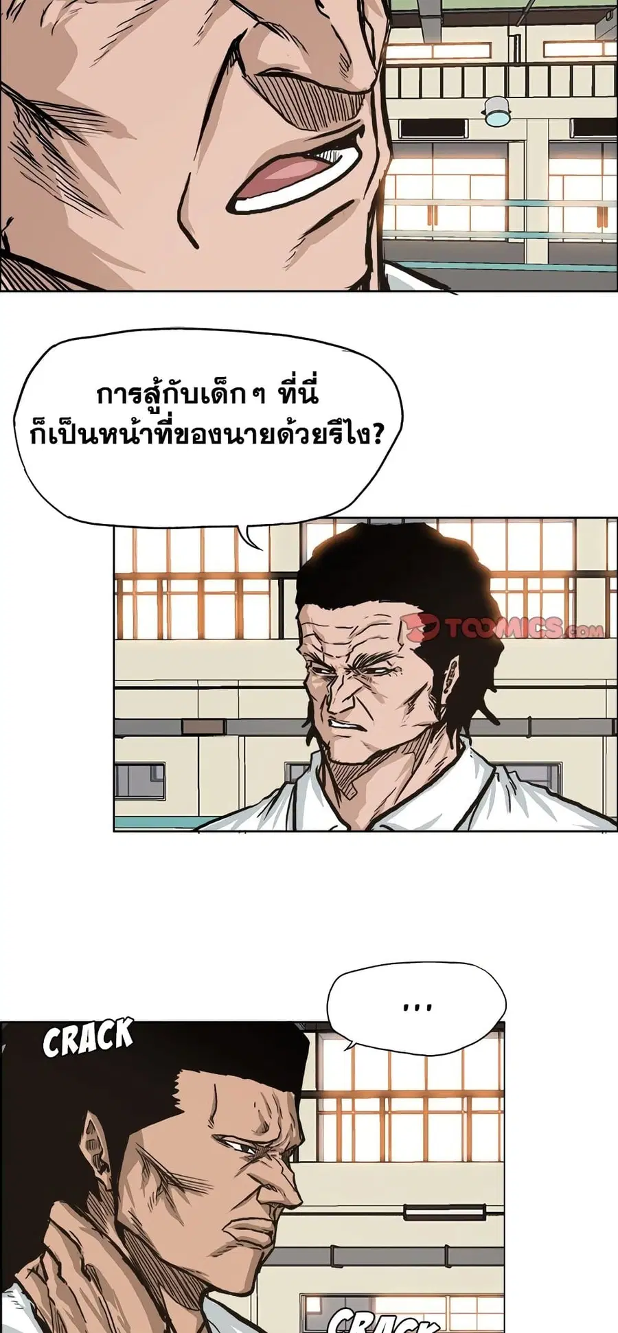 Boss in School ตอนที่ 80 หน้า 3