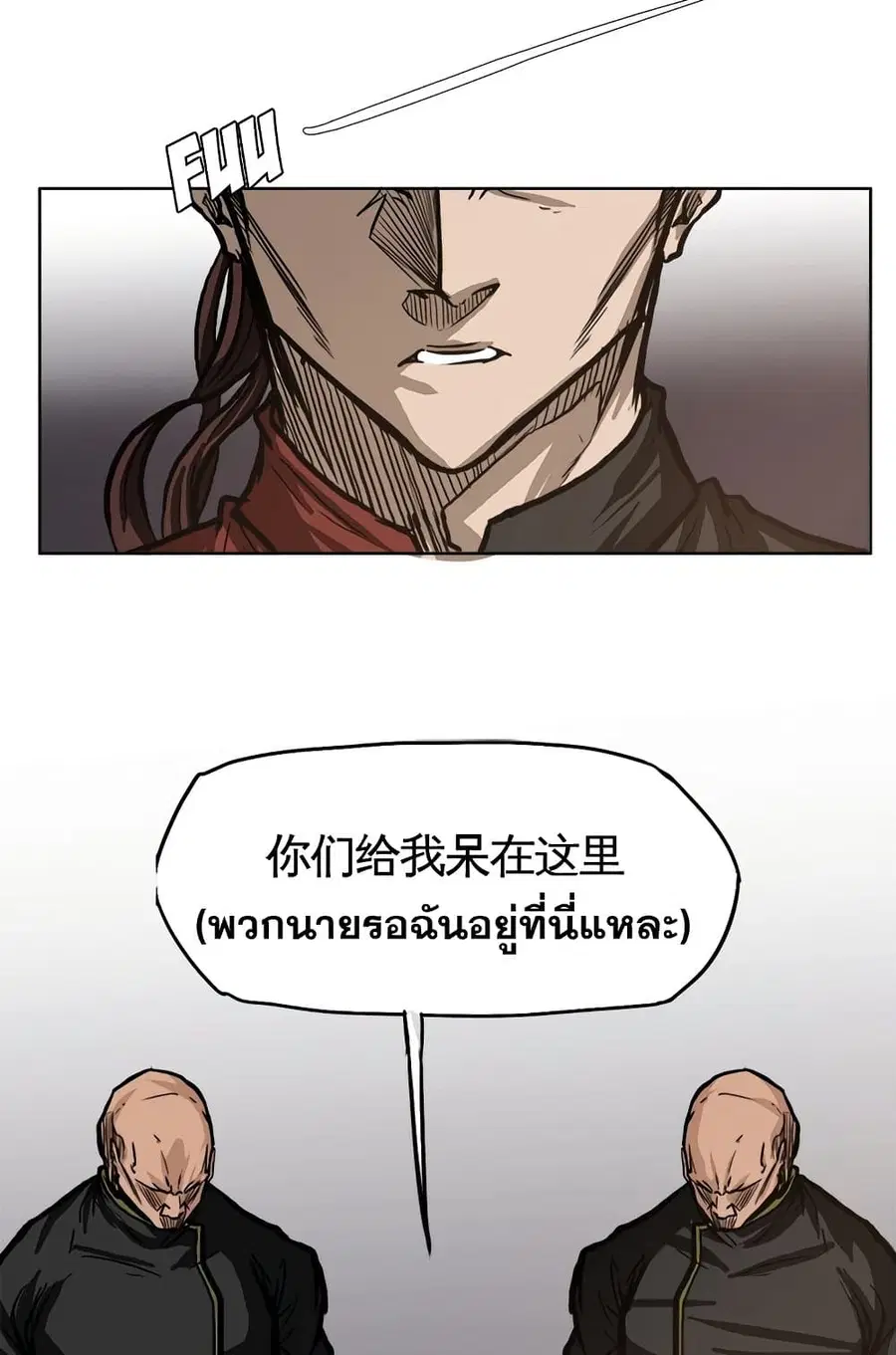 Boss in School ตอนที่ 82 หน้า 3