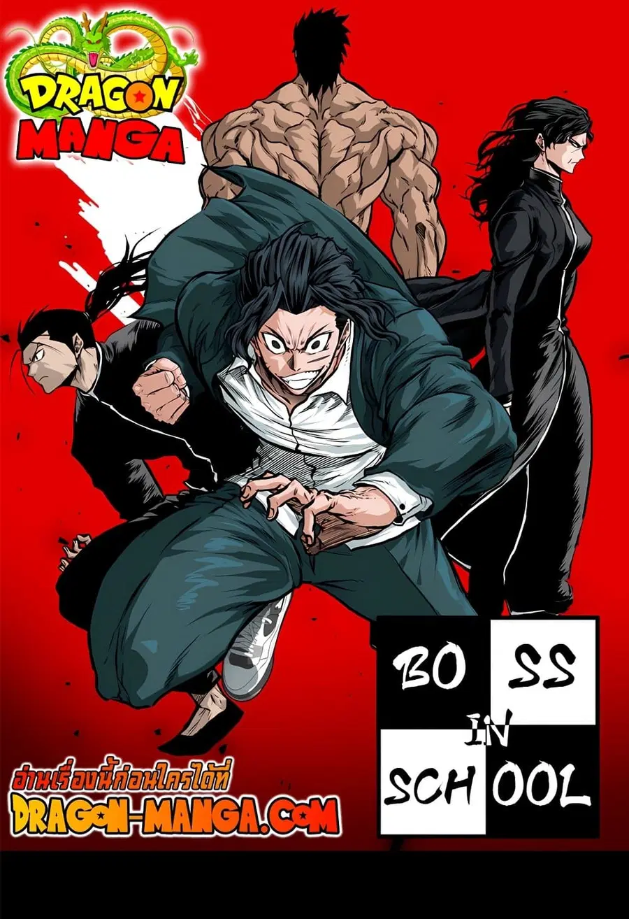Boss in School ตอนที่ 83 หน้า 1