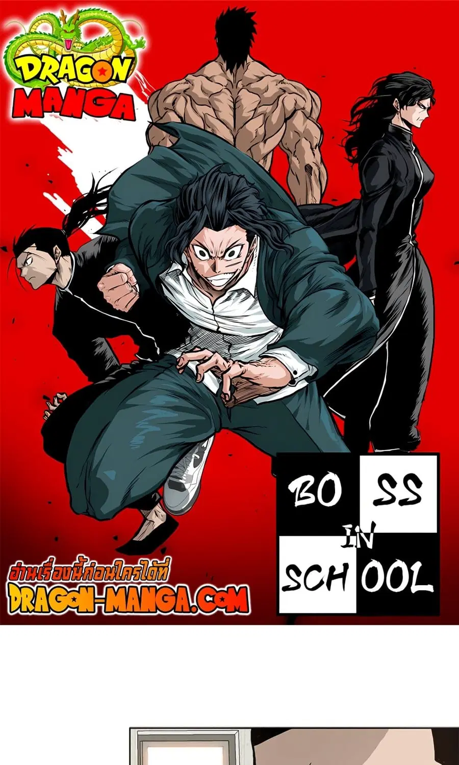 Boss in School ตอนที่ 84 หน้า 1