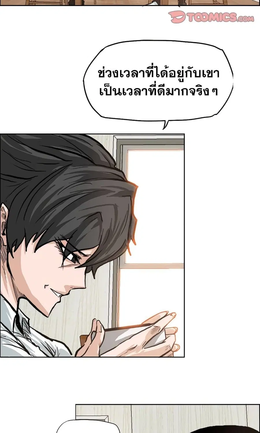 Boss in School ตอนที่ 84 หน้า 3
