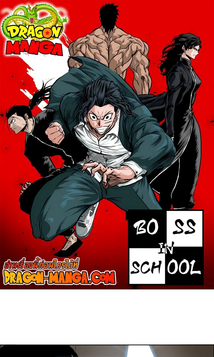 Boss in School ตอนที่ 85 หน้า 1