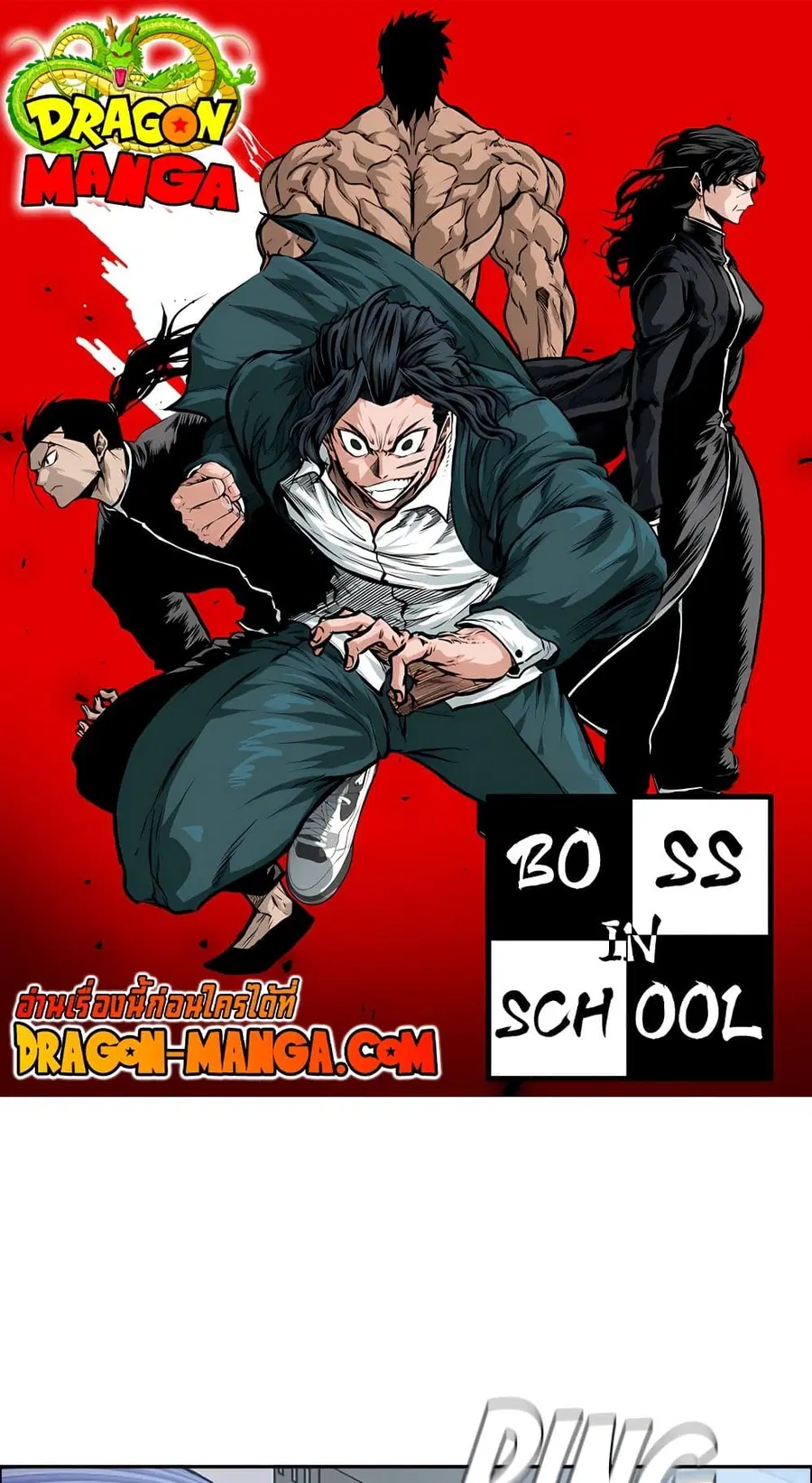 Boss in School ตอนที่ 87 หน้า 1