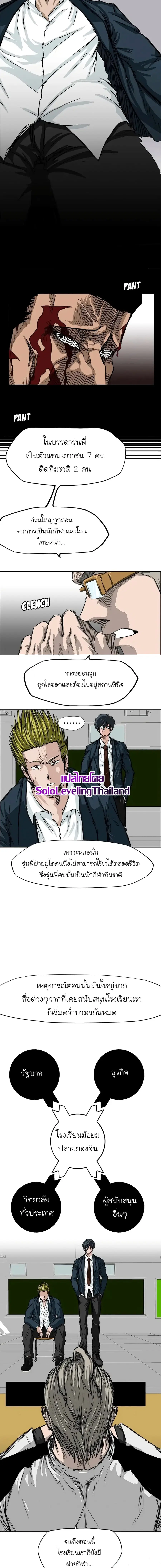 Boss in School ตอนที่ 9 หน้า 3