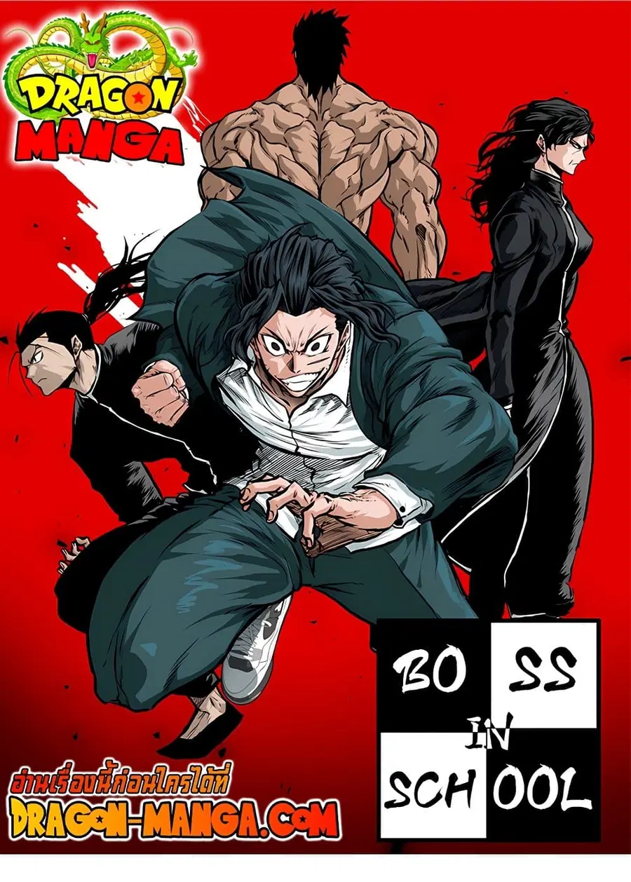 Boss in School ตอนที่ 90 หน้า 1