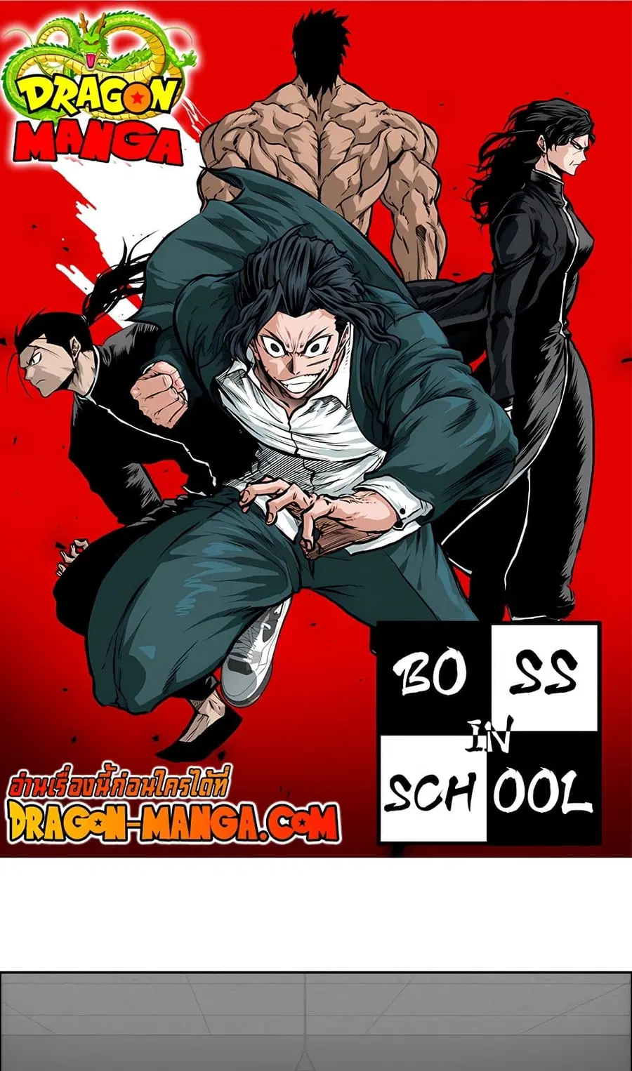 Boss in School ตอนที่ 91 หน้า 1