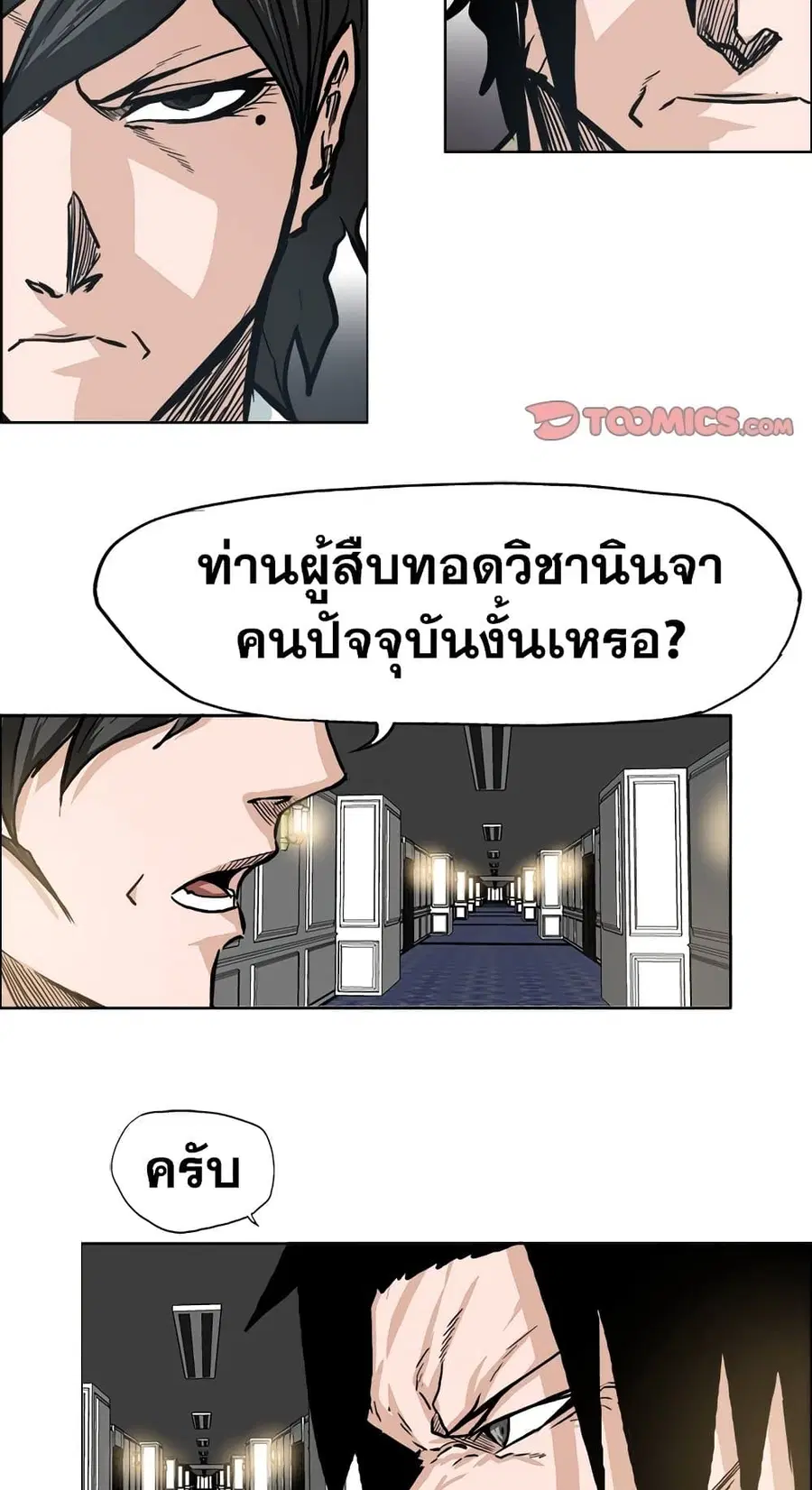Boss in School ตอนที่ 92 หน้า 2