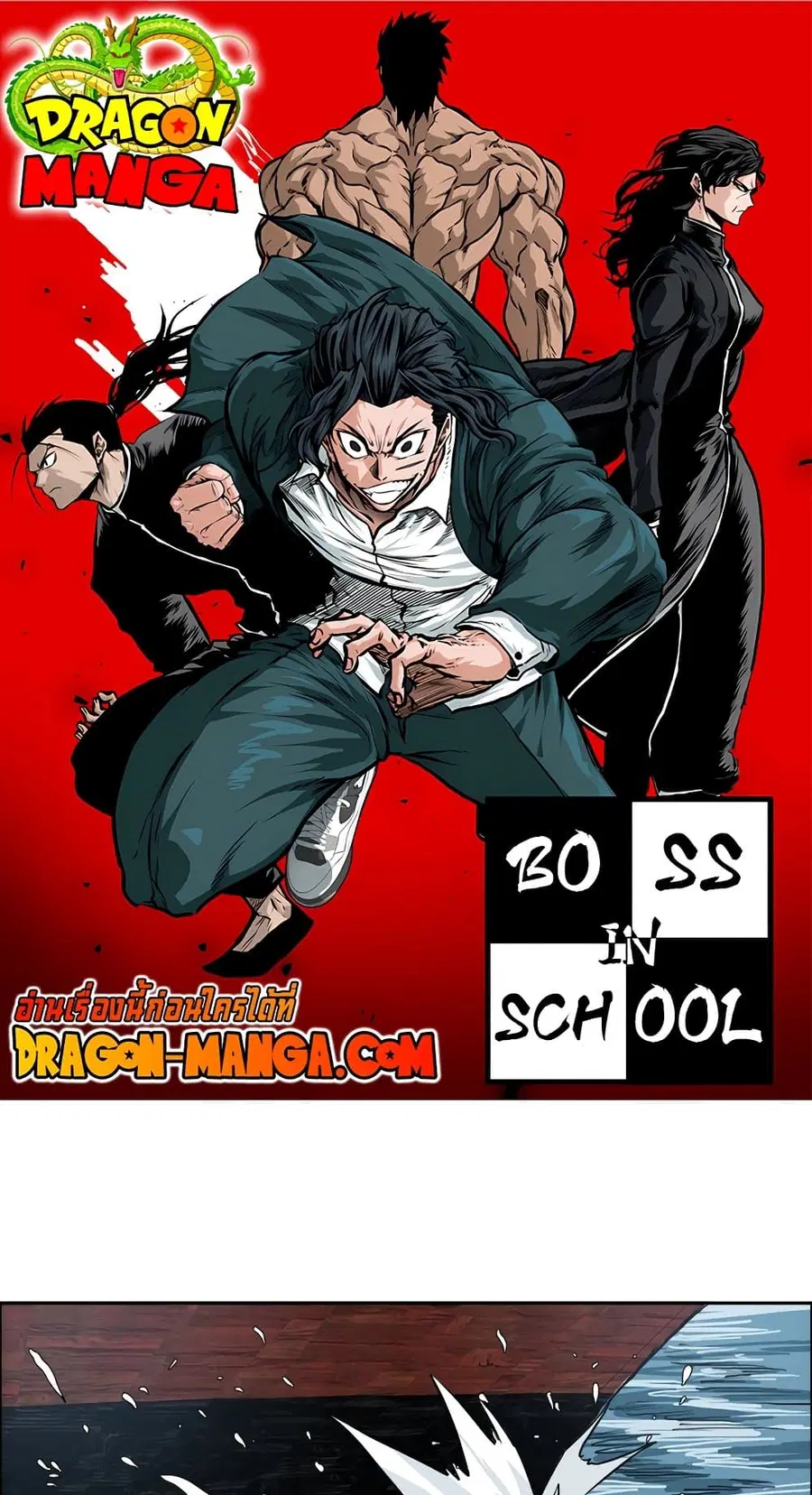 Boss in School ตอนที่ 93 หน้า 1