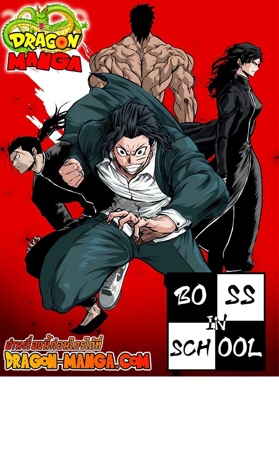 Boss in School ตอนที่ 94 หน้า 1