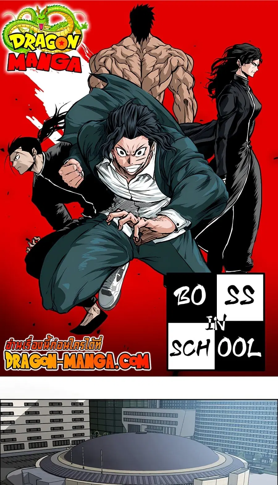 Boss in School ตอนที่ 95 หน้า 1