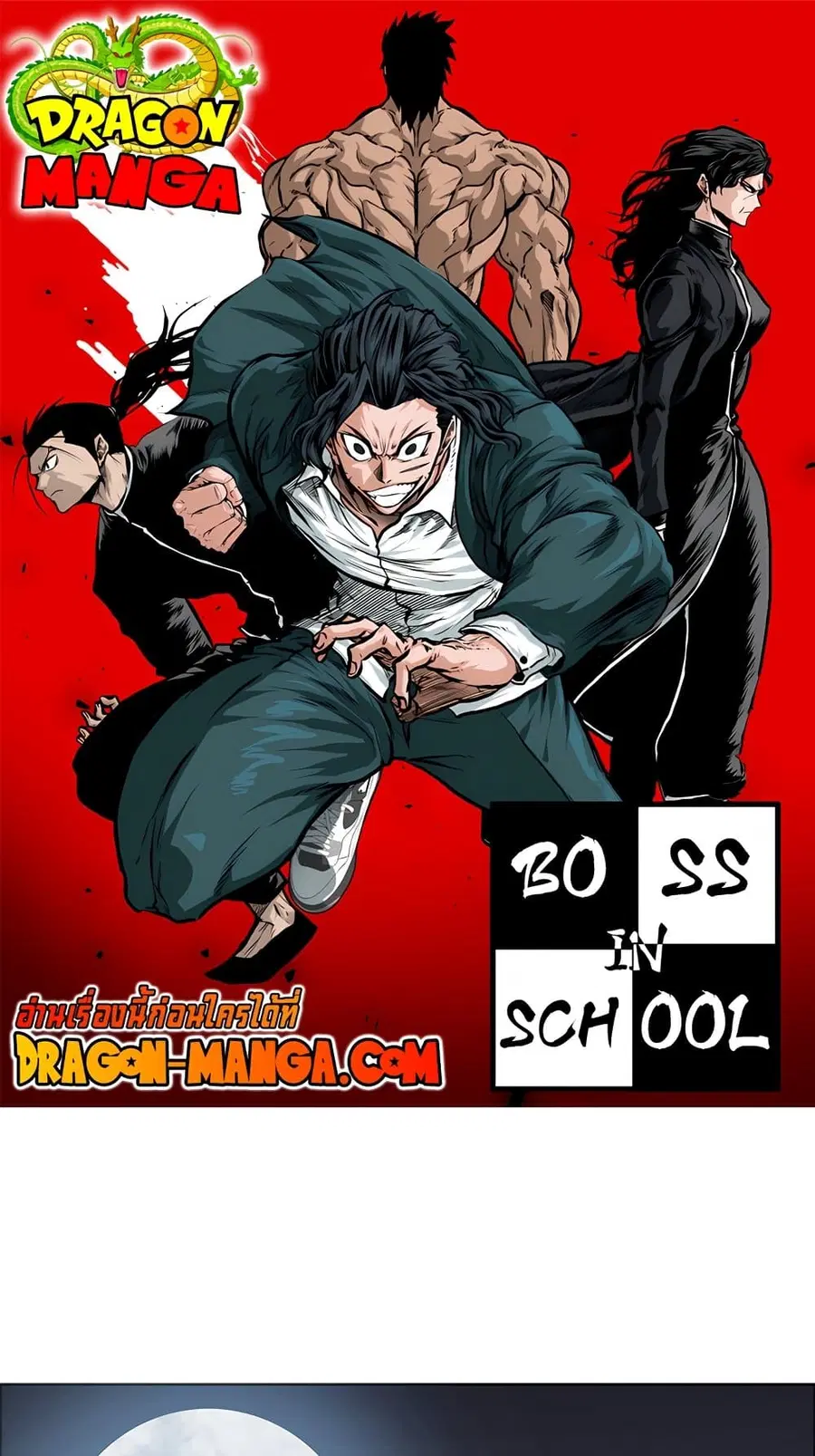 Boss in School ตอนที่ 97 หน้า 1