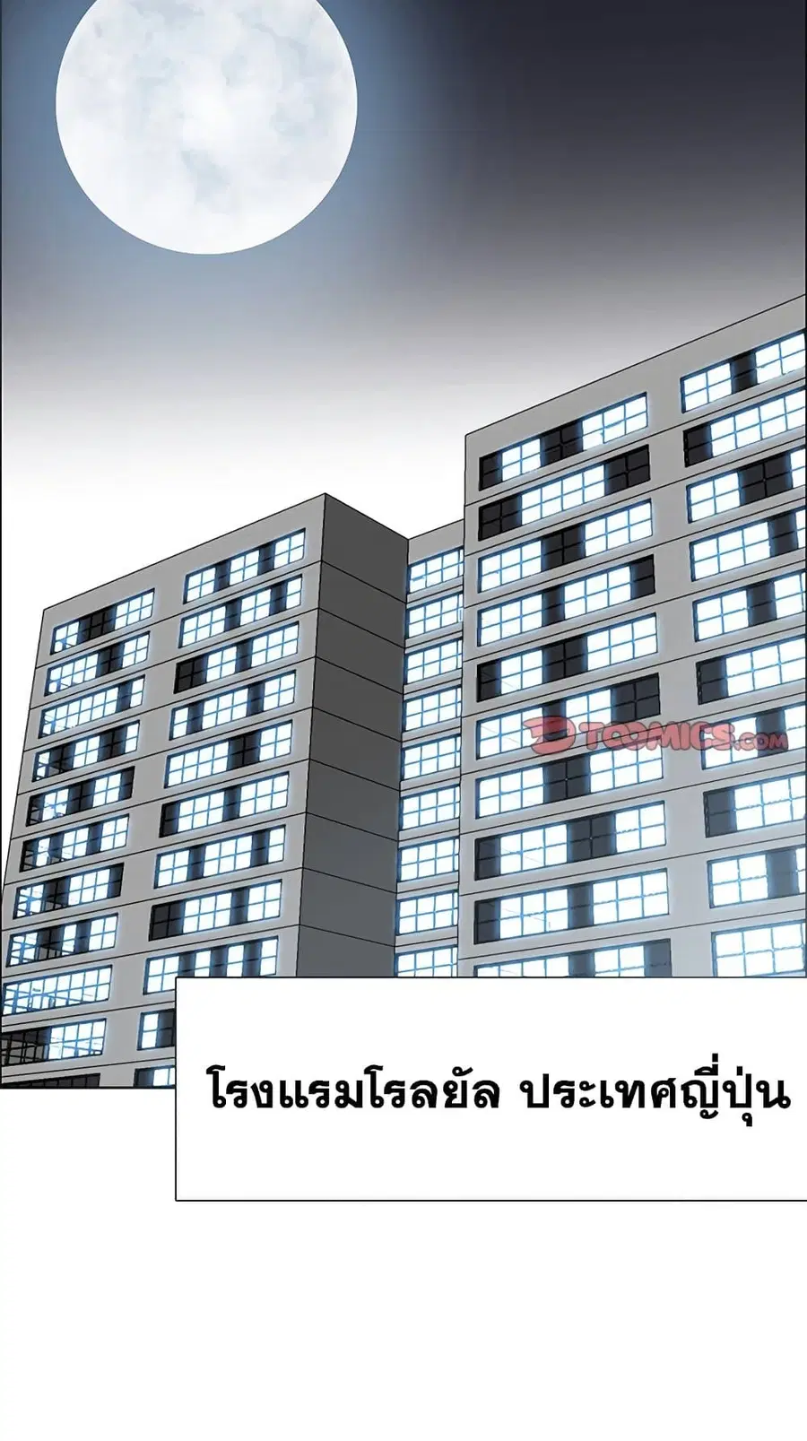 Boss in School ตอนที่ 97 หน้า 2