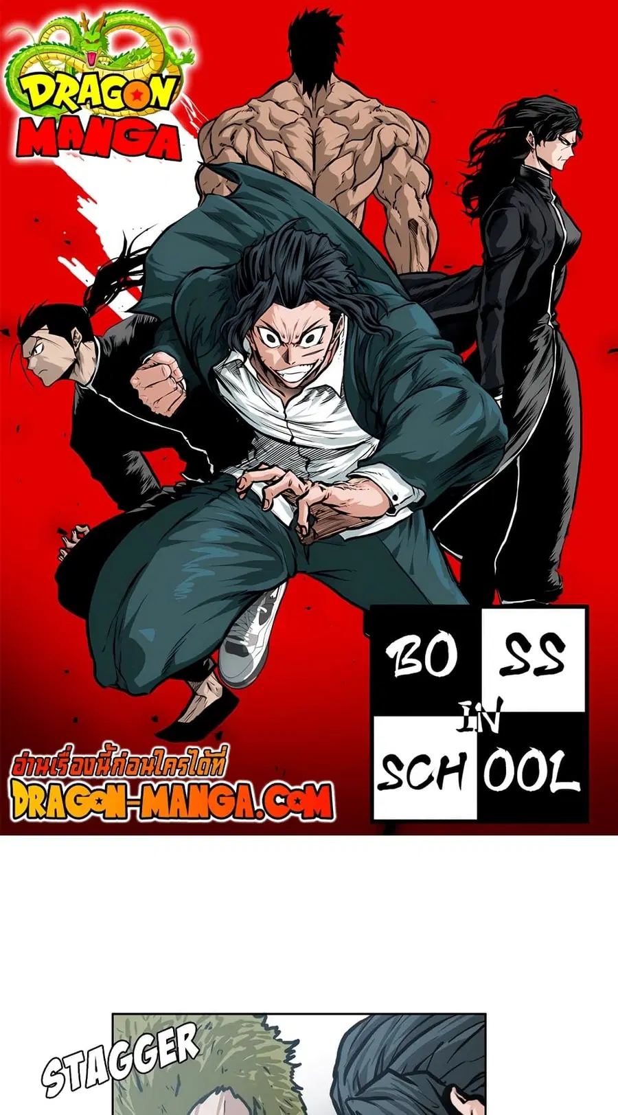 Boss in School ตอนที่ 98 หน้า 1