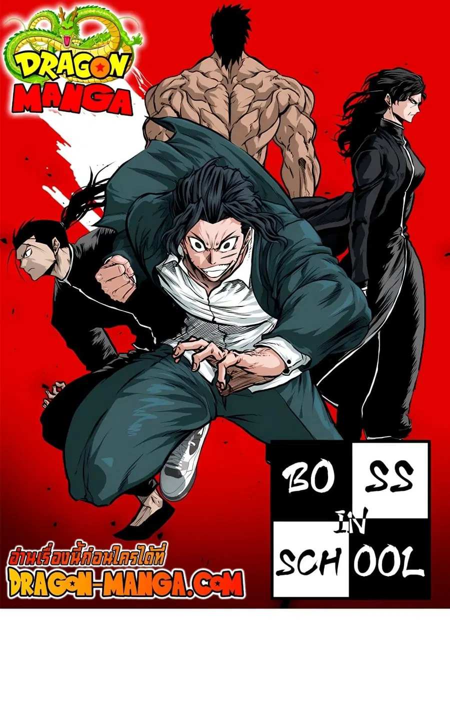 Boss in School ตอนที่ 99 หน้า 1