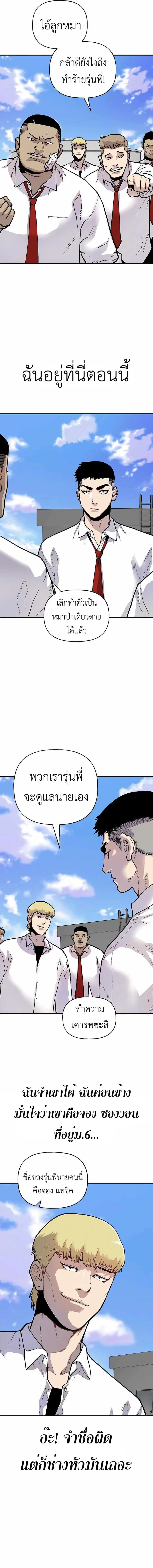 Boss Returns ตอนที่ 2 หน้า 3