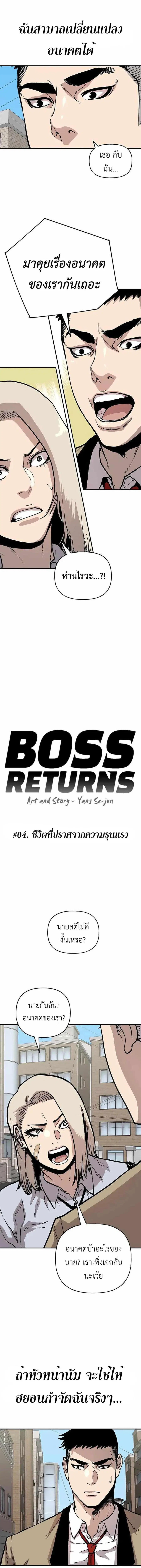 Boss Returns ตอนที่ 4 หน้า 3
