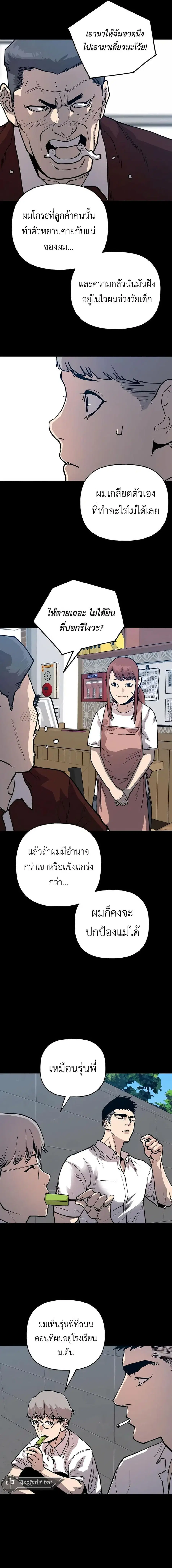 Boss Returns ตอนที่ 5 หน้า 3
