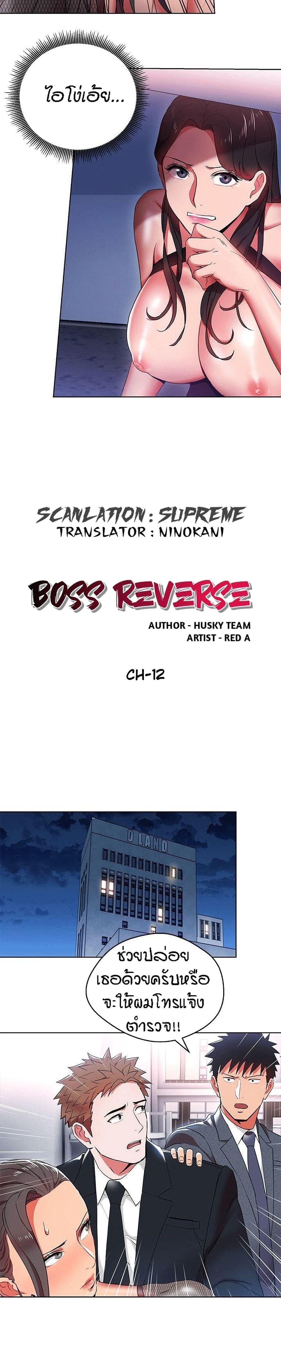 Boss Reverse ตอนที่ 12 หน้า 2