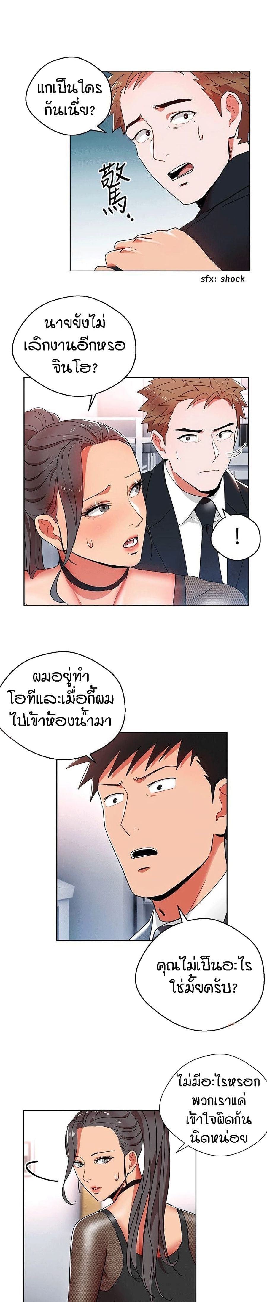 Boss Reverse ตอนที่ 12 หน้า 3