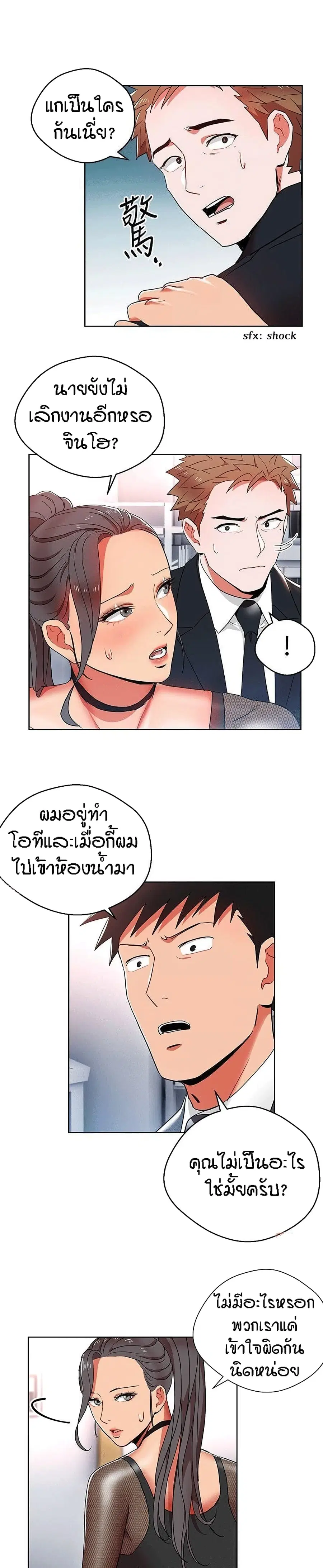 Boss Reverse ตอนที่ 12 หน้า 3