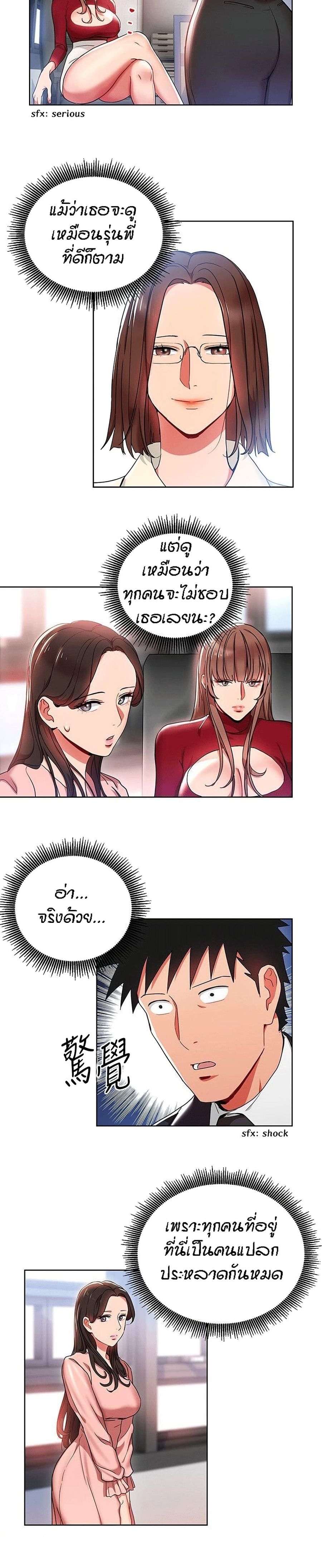 Boss Reverse ตอนที่ 13 หน้า 3