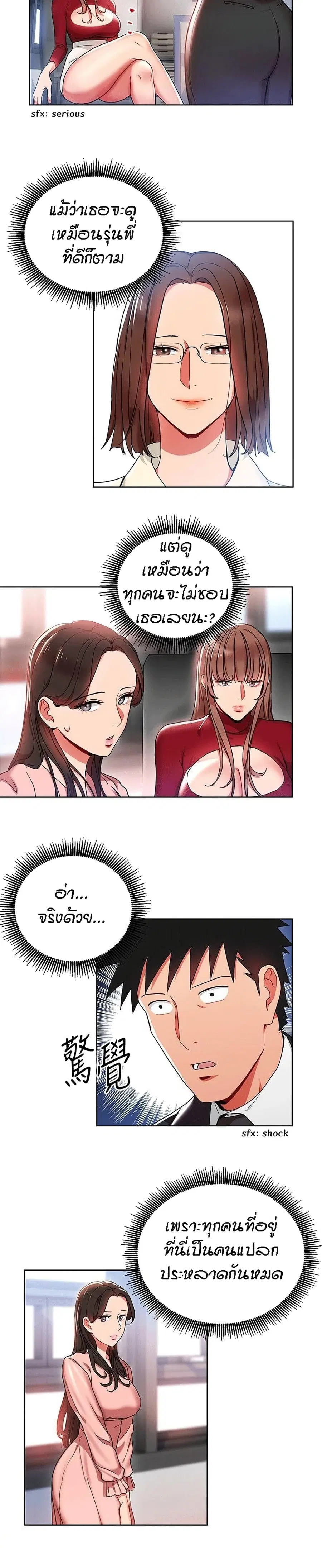 Boss Reverse ตอนที่ 13 หน้า 3