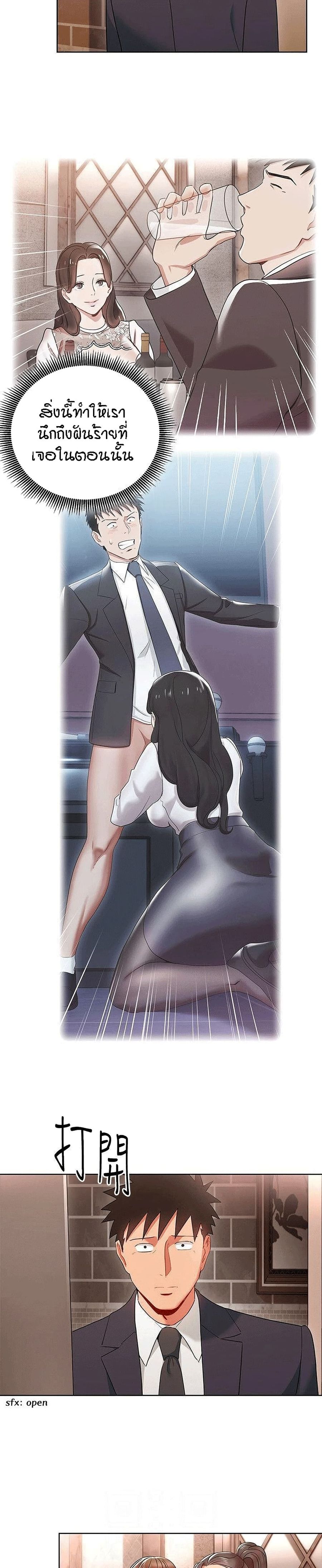 Boss Reverse ตอนที่ 14 หน้า 3