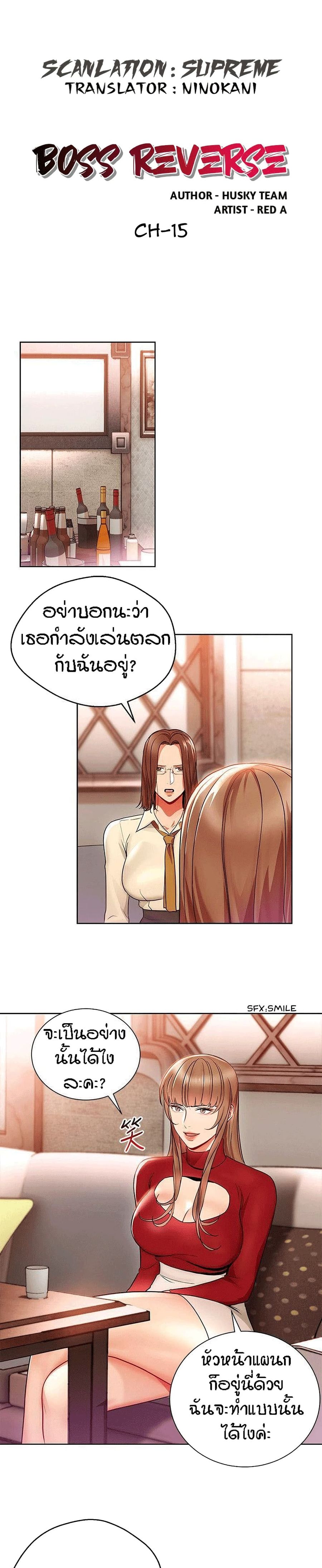 Boss Reverse ตอนที่ 15 หน้า 2