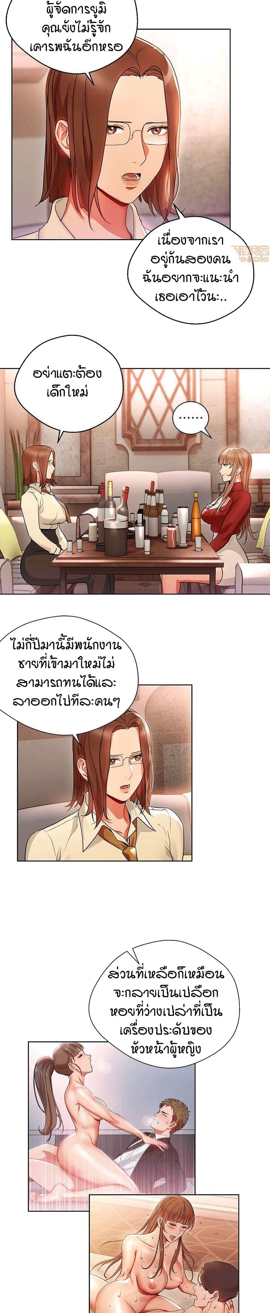 Boss Reverse ตอนที่ 15 หน้า 3