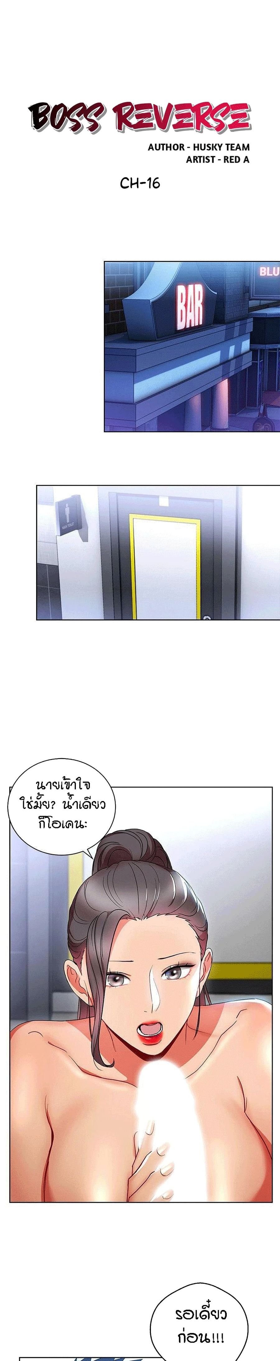 Boss Reverse ตอนที่ 16 หน้า 1