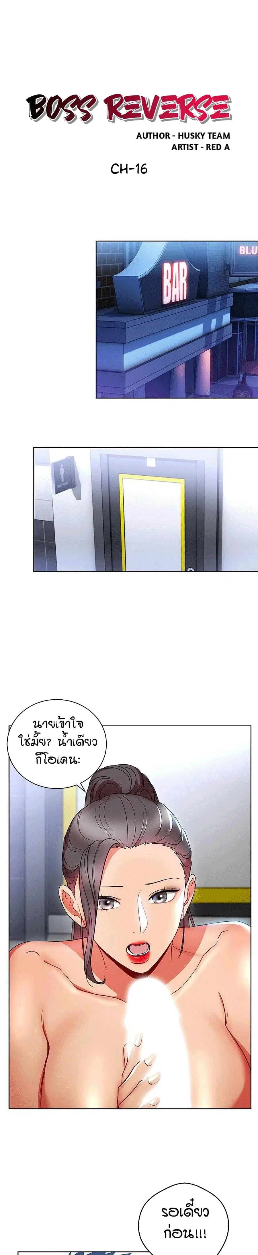 Boss Reverse ตอนที่ 16 หน้า 1