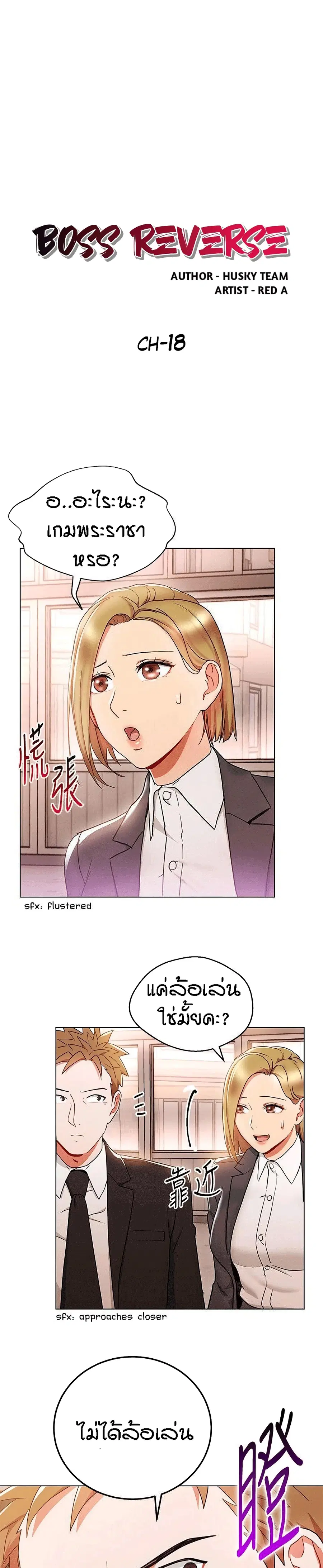Boss Reverse ตอนที่ 18 หน้า 1